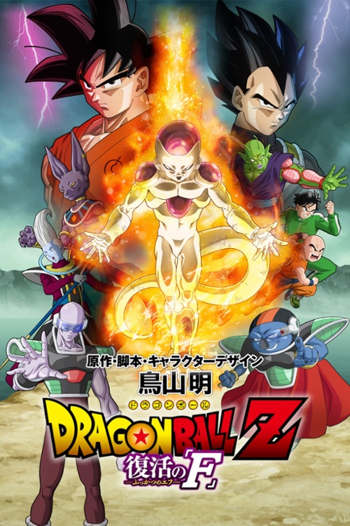 Dragon Ball Z: Resurrection 'F' (Odrodzenie „F”)