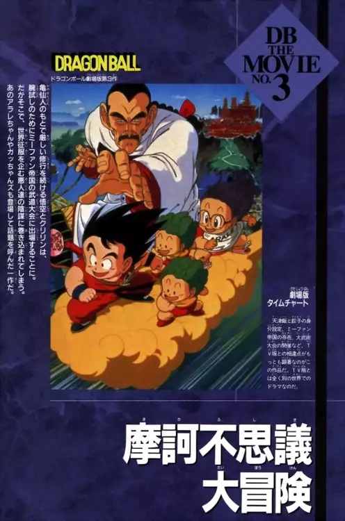Dragon Ball: Mystical Adventure (Wielka tajemnicza przygoda)