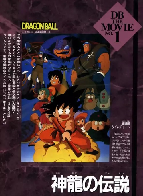 Dragon Ball: The Legend of Shenron (Legenda Shenrona)