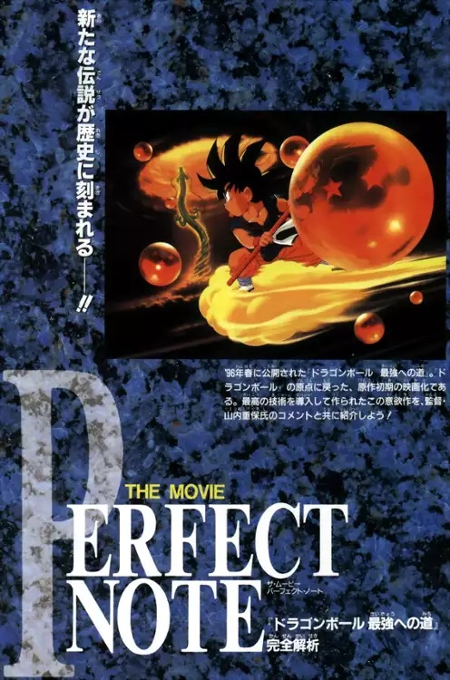 Dragon Ball: The Path to Power (Droga do potęgi)